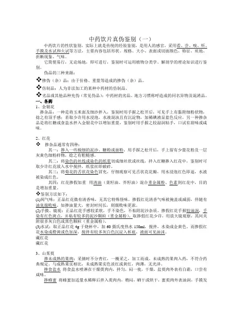 中药饮片真伪鉴别(一)