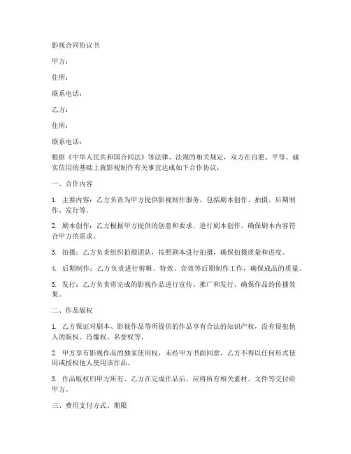 影视合同协议书