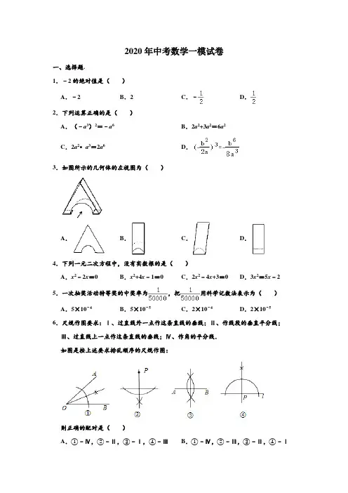 2020年安徽省芜湖市中考数学第一次模拟试卷(Word版含解析)