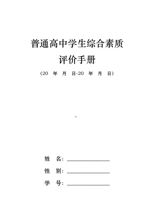 学生综合素质评价手册范本