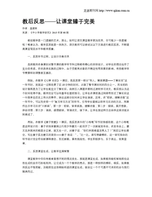 教后反思——让课堂臻于完美