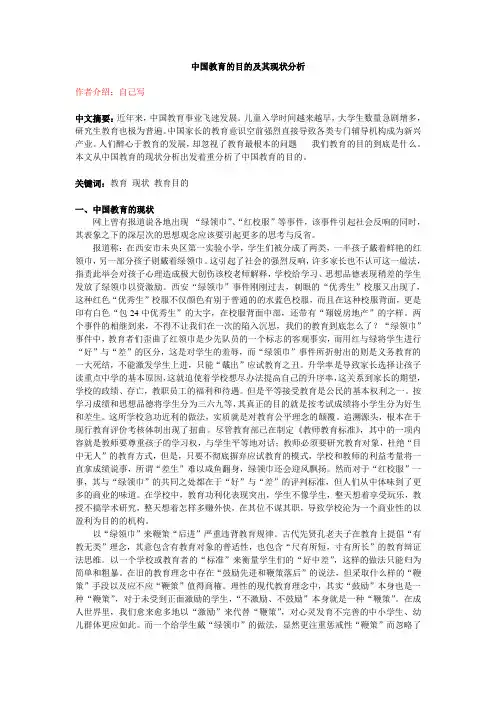 中国教育目的与现状分析