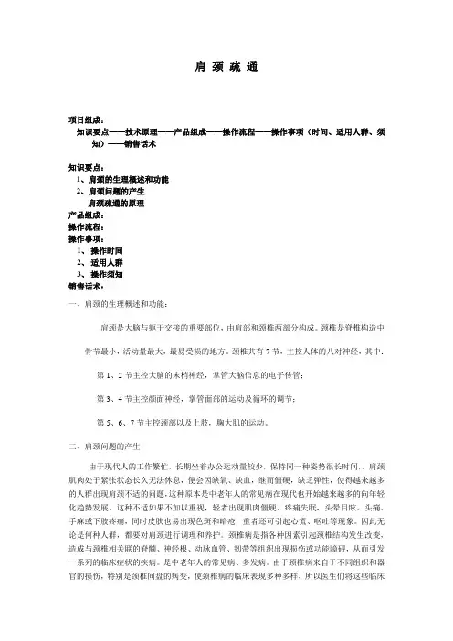 肩颈疏通