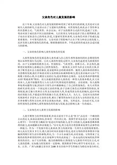 父亲角色对儿童发展的影响