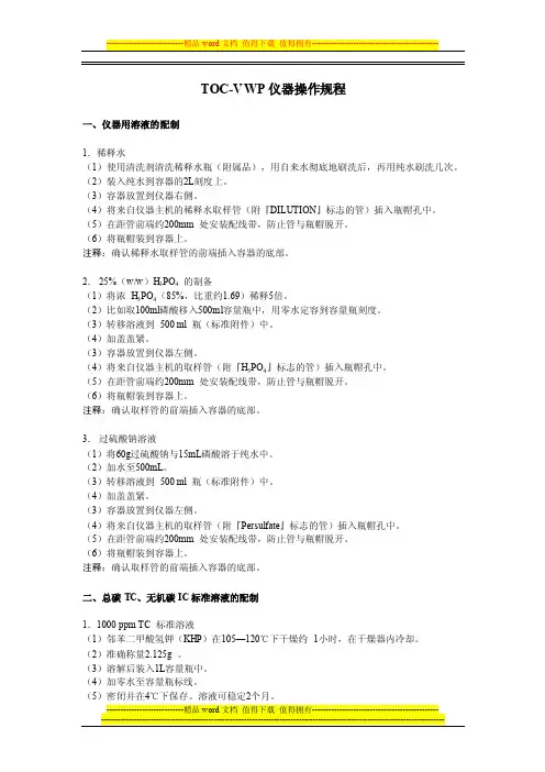 岛津toc-v型总有机碳测定仪标准操作规程（sop）
