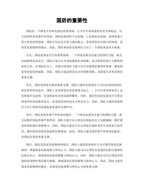 国防的重要性