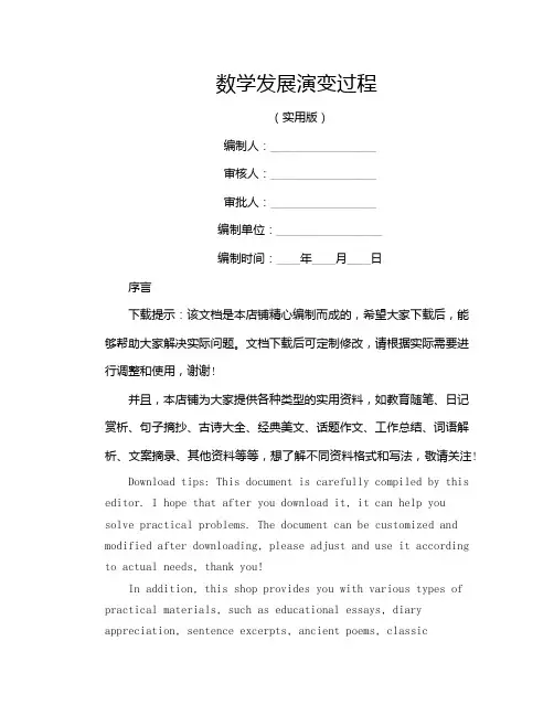 数学发展演变过程