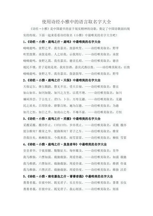 使用诗经小雅中的语言取名字大全