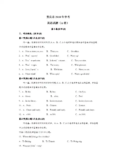 【真题】2018年重庆市中考英语试题(A卷)含答案
