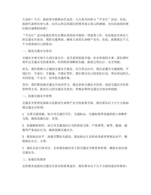 平安行活动_发言稿范文