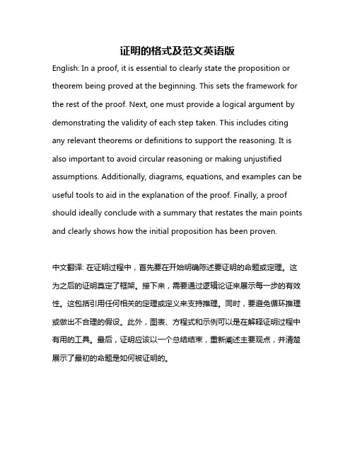 证明的格式及范文英语版