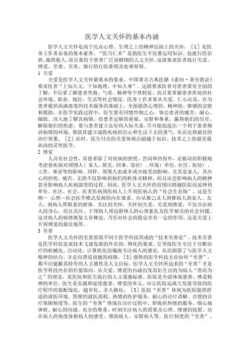 医学人文关怀的基本内涵