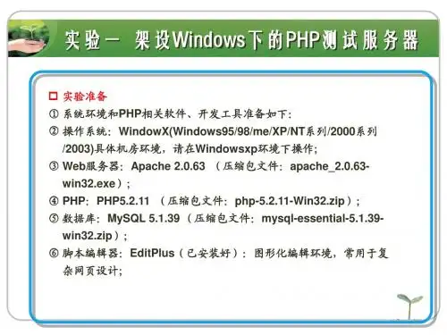 PHP网站开发实用教程第10章  实验指导