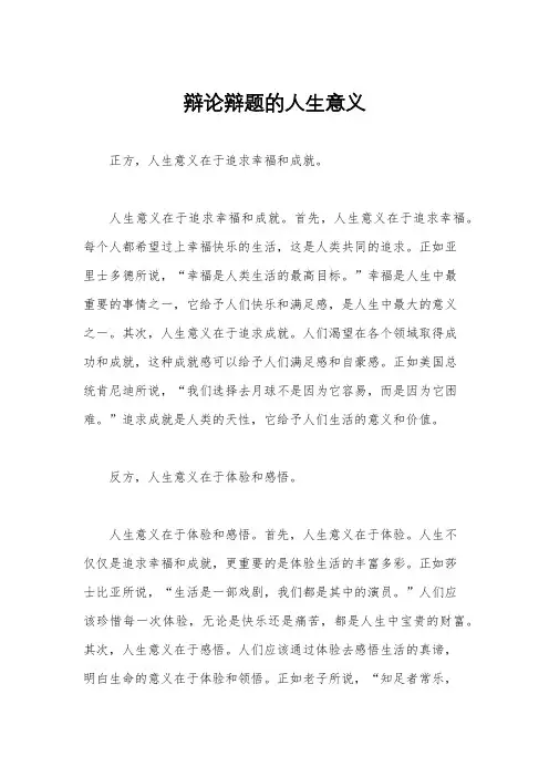 辩论辩题的人生意义