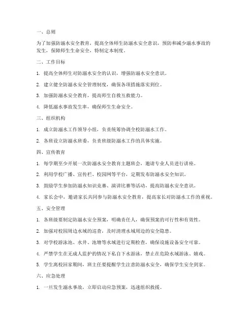 防溺水班安全工作制度