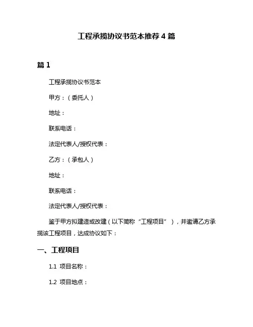 工程承揽协议书范本推荐4篇