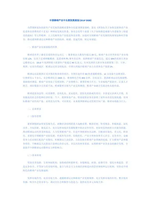 中国棒球产业中长期发展规划(2016-2025)