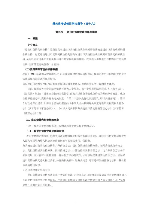 【管理精品】报关员考试每日学习指导(五十八)