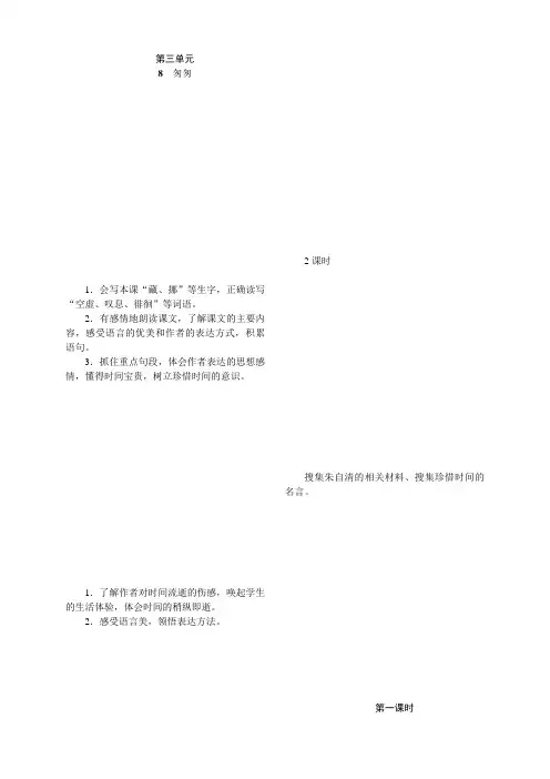 部编版语文六年级下册教案+板书设计+教后反思 第三单元8 匆匆
