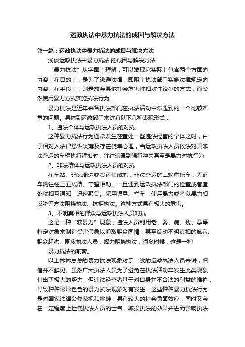 运政执法中暴力抗法的成因与解决方法