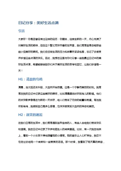 日记分享：美好生活点滴