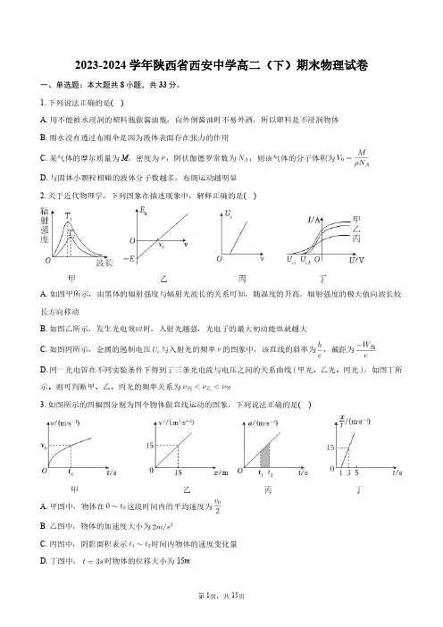 2023-2024学年陕西省西安中学高二(下)期末物理试卷+答案解析