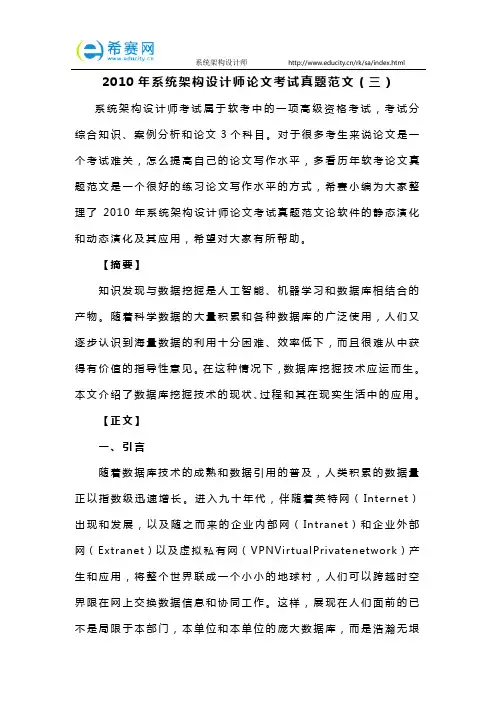 2010年系统架构设计师论文考试真题范文(三)