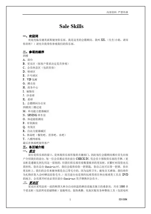 2019年英派斯会籍接待流程