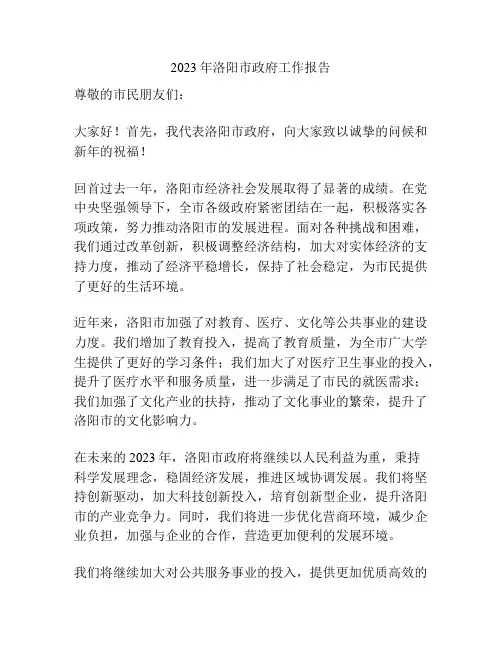 2023年洛阳市政府工作报告