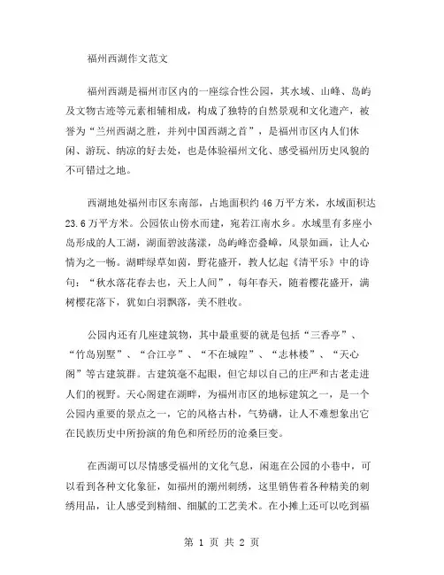 福州西湖作文范文