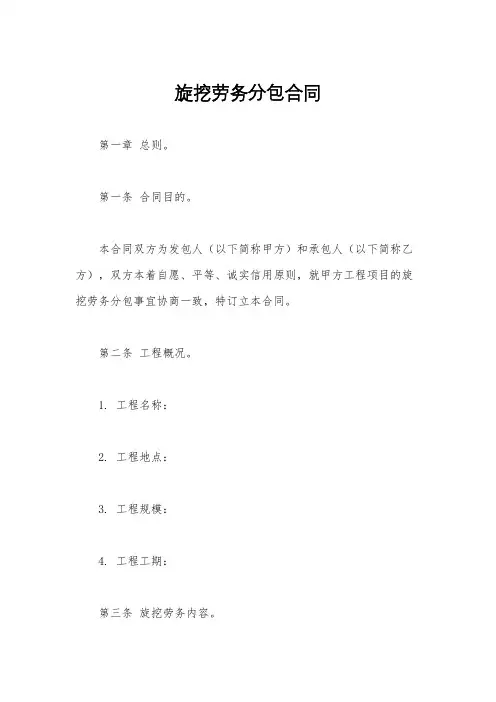 旋挖劳务分包合同