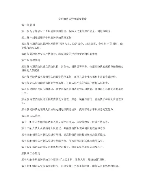 专职消防队管理制度制度
