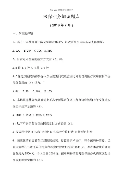 医保业务知识题库