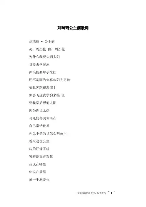 刘瑞琦公主病歌词