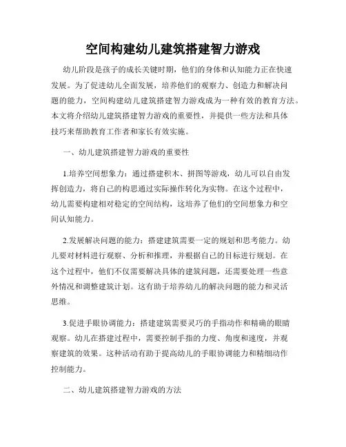 空间构建幼儿建筑搭建智力游戏