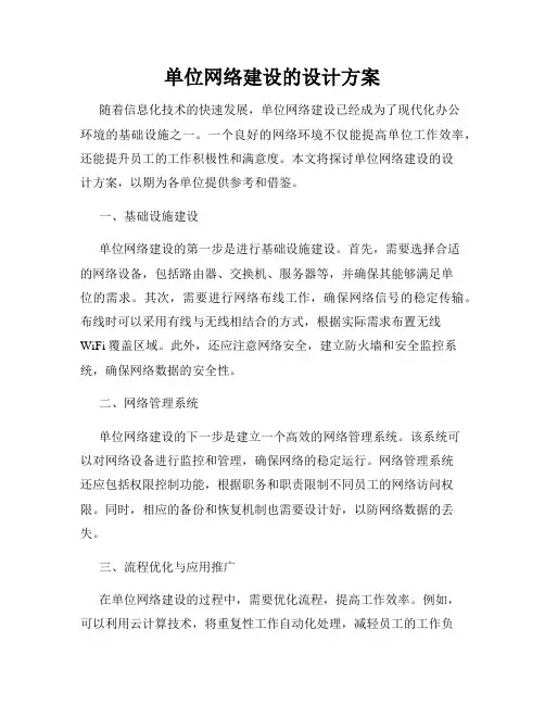 单位网络建设的设计方案