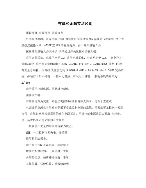 有源和无源节点区别