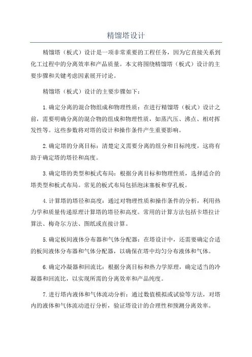 精馏塔设计