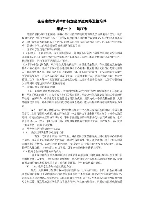 浅谈中学生网络道德素养的培养