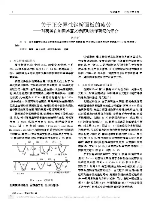 钱冬生--关于正交异性钢桥面板的疲劳