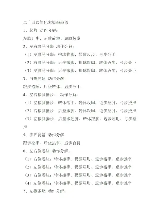 二十四式简化太极拳拳谱