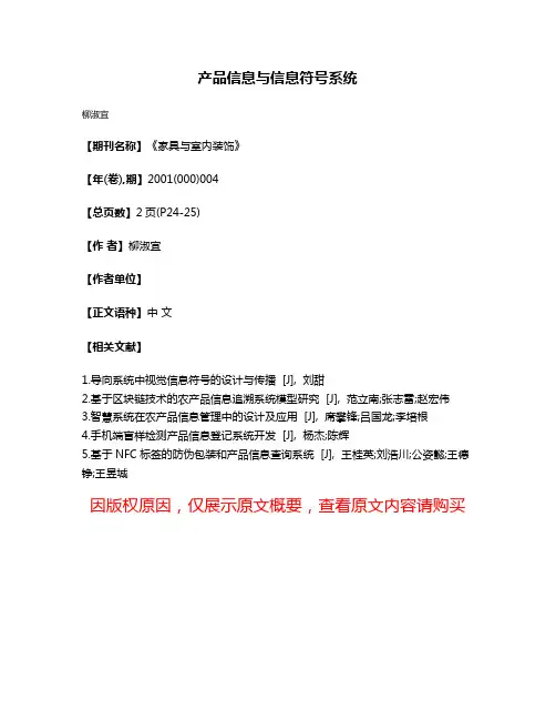 产品信息与信息符号系统