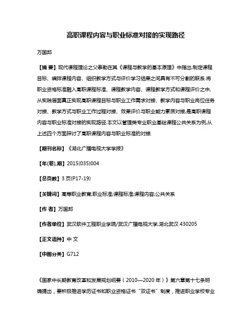 高职课程内容与职业标准对接的实现路径