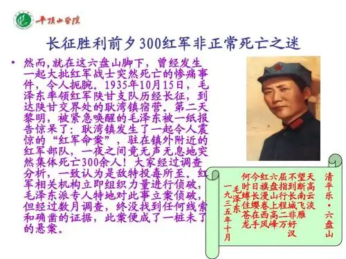 长征胜利前夕300红军非正常死亡