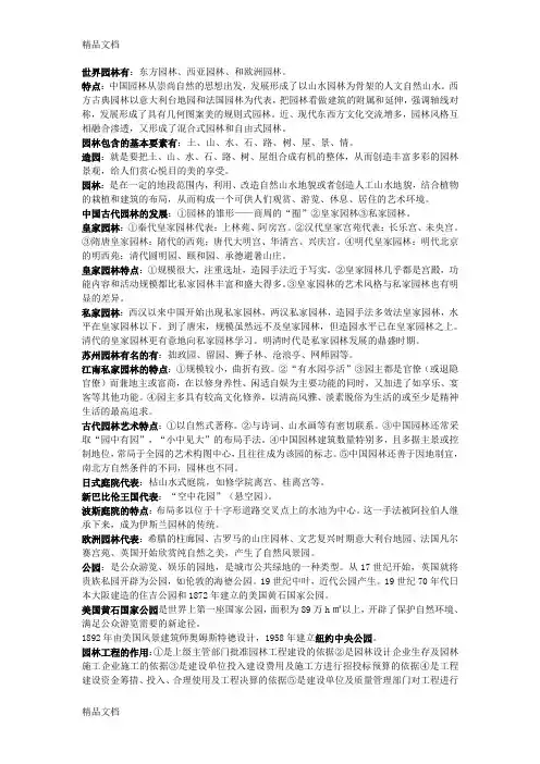 最新重庆园林助理工程师复习重点——园林理论资料