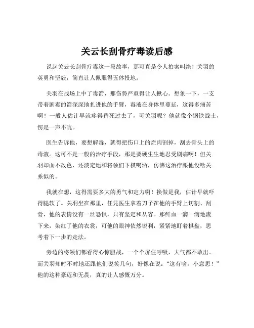 关云长刮骨疗毒读后感