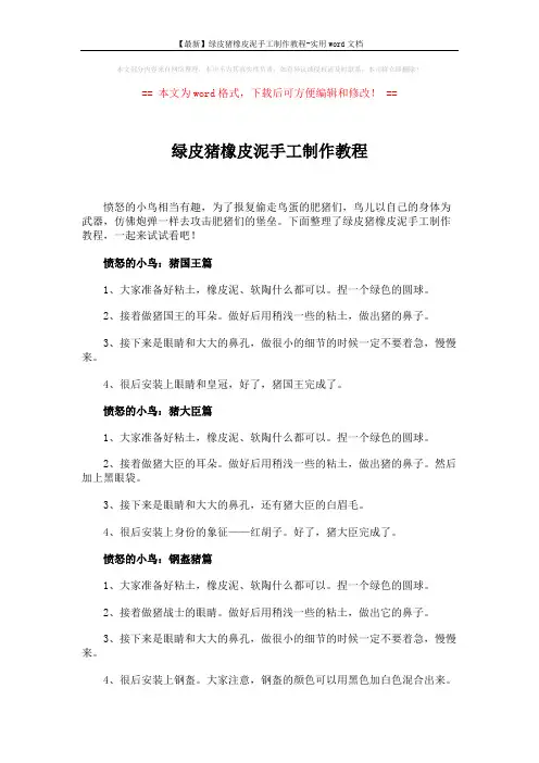 【最新】绿皮猪橡皮泥手工制作教程-实用word文档 (2页)