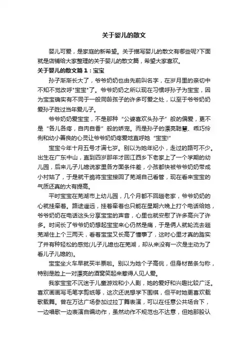 关于婴儿的散文
