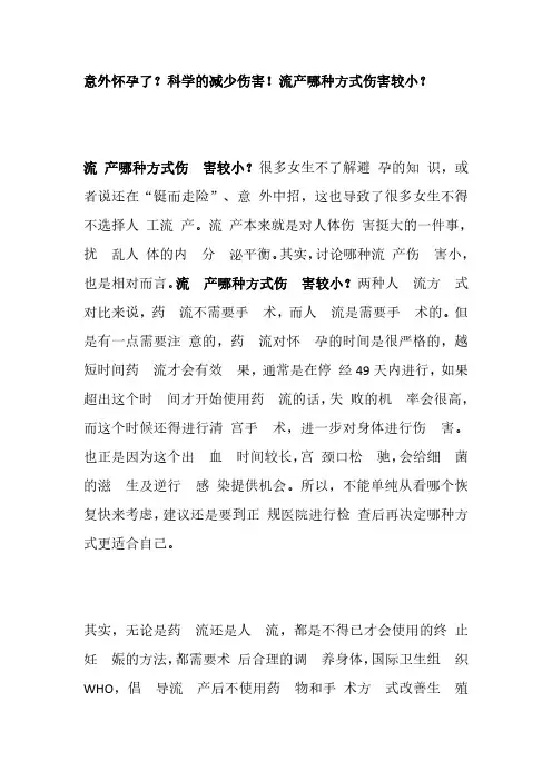 流产哪种方式伤害较小？