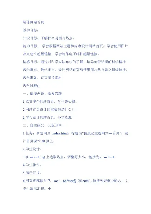 制作网站首页教案